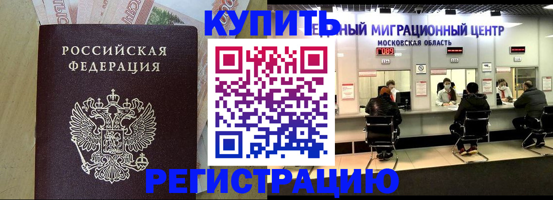 временная регистрация адрес в Искитиме