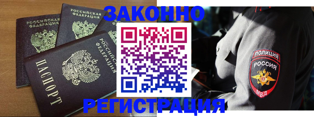 купить прописку в Искитиме