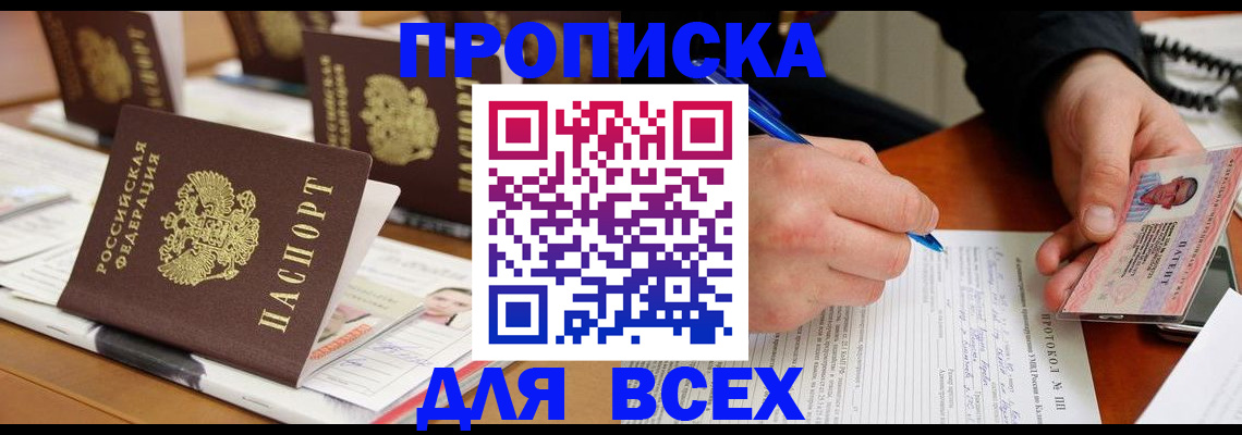 временная регистрация купить в Искитиме