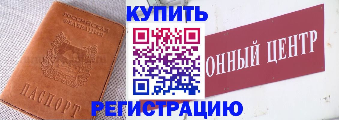 прописка гарантия в Искитиме