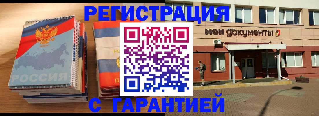 временная регистрация недорого в Искитиме